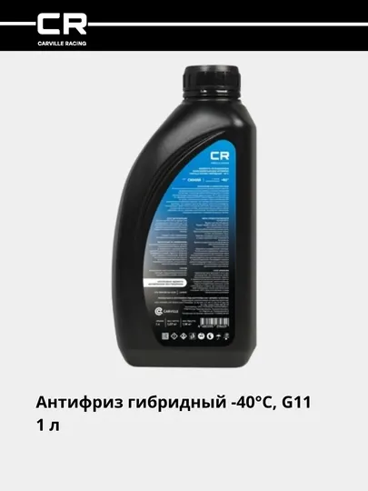 Антифриз гибридный -40°С G11 синий 1л. L2018121