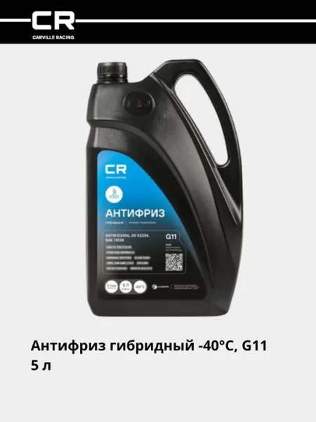 Антифриз гибридный -40°С G11 синий 5л. L2018122