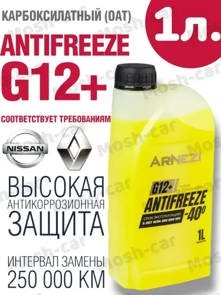 Антифриз G12+ готовый -40 желтый 1л Для Рено и Ниссан