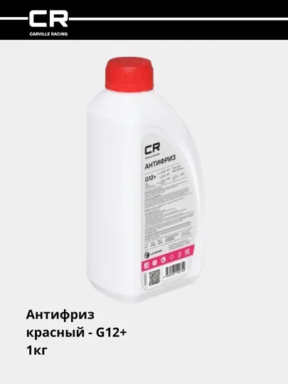 Антифриз G12+ OAT, -40 °C, красный, готовый , 1 кг L2022755