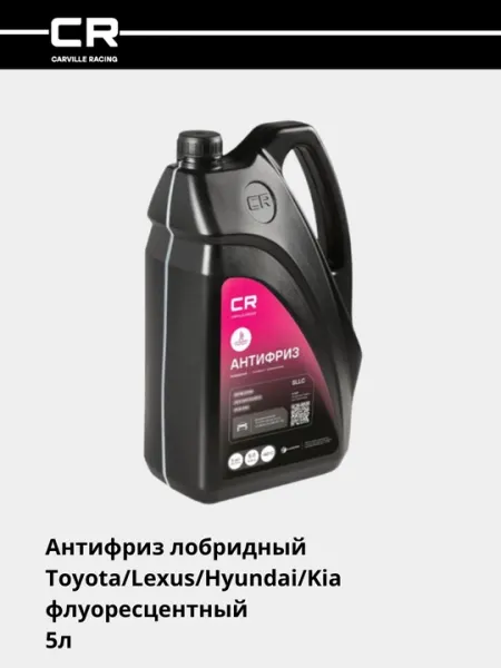 Антифриз для Toyota/Lexus/Hyundai/Kia, лобридный, флуоресцентный, -40°С, 5 л L2018048