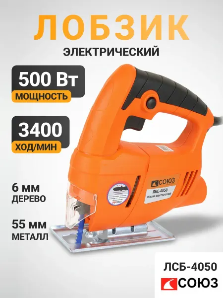 СОЮЗ Лобзик электрический ЛБС-4050