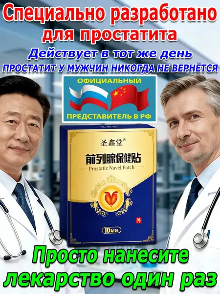 Лонгидаза От простатита и аденомы，10 шт. в упаковке