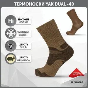 Носки Talberg мужские Yak Dual -40C, термоноски треккинговые, коричневые, 36-38, 1 пара