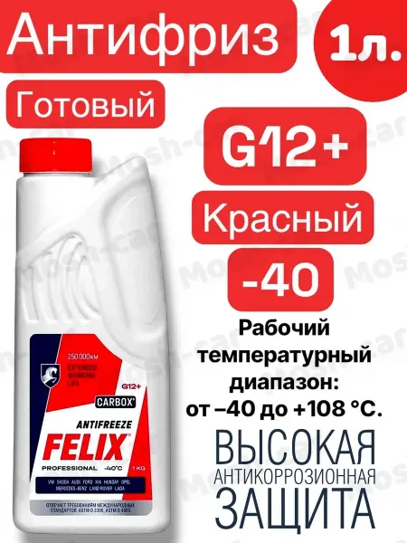 FELIX Антифриз G12+ готовый -40C красный 1л