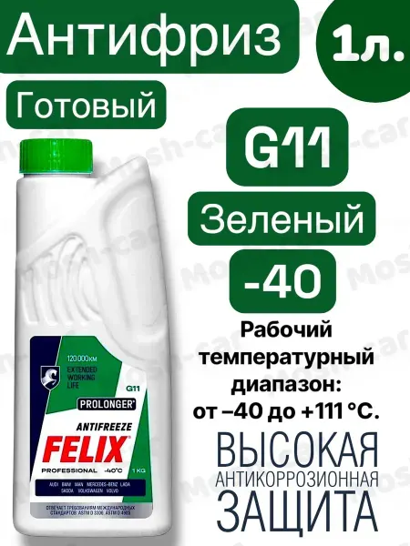Антифриз G11 готовый -40C зеленый 1л