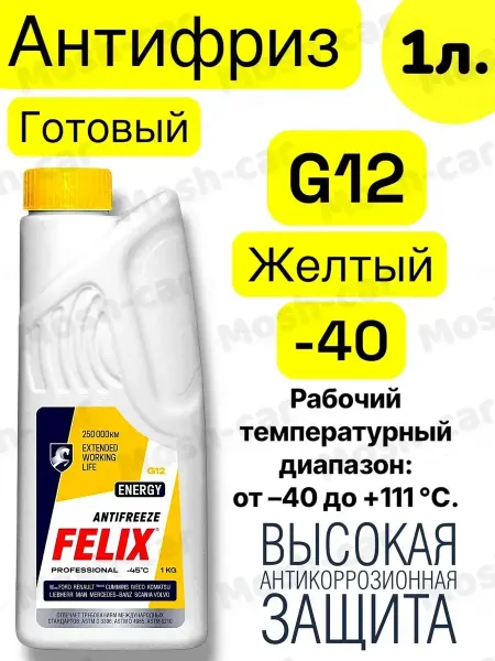 Антифриз G12 готовый -40C желтый 1л