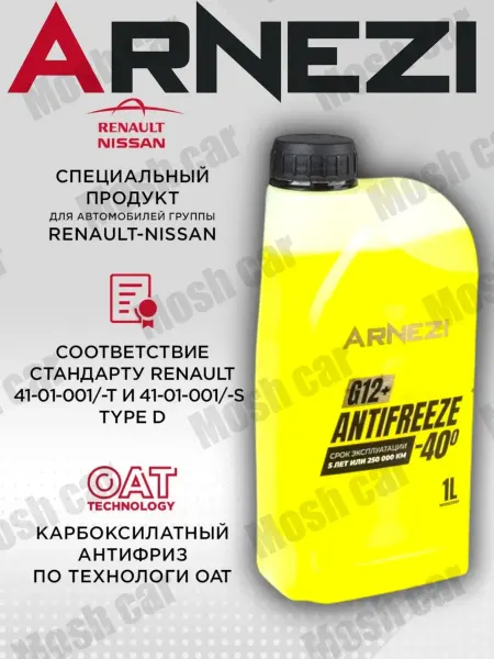 Антифриз G12 готовый -40C желтый 1 л Рено Лада Ниссан