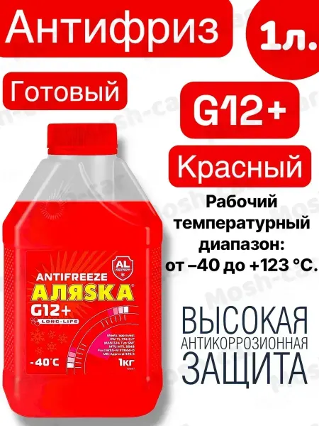 Антифриз G12+ готовый -40C красный 1л
