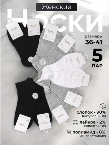 Набор носков для женщин, хлопок, размер 36-41, 1, 5, 10 пар