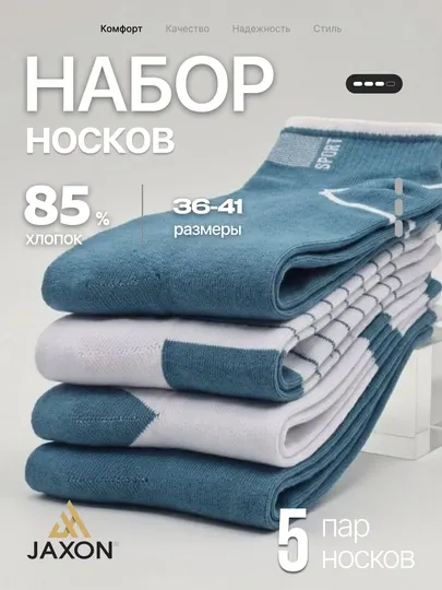 Носки мужские, в комплекте 5 пар, размер 36-41, 85% хлопок, JAXON textile