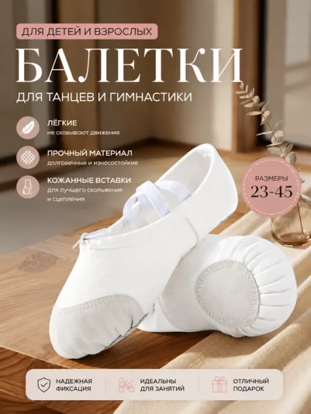 Балетки чешки, для балета, танцев и гимнастики, размер 23-42