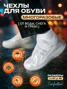 Дождевики чехлы защитные многоразовые размер 40-42 на обувь галоши для спорта от дождя и грязи мужчинам, женщинам, подросткам