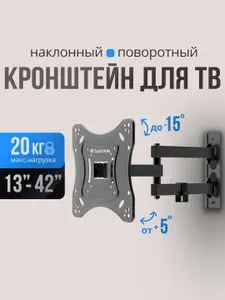 Кронштейн для телевизора настенный, поворотный ZLA23-223. Диагональ 13"-42"