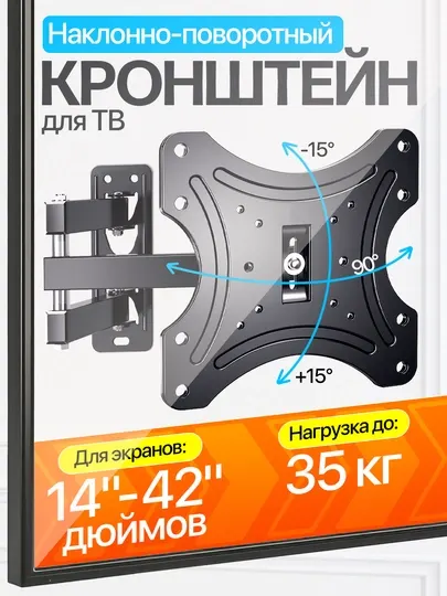 Наклонно-поворотный кронштейн для телевизора Full Motion 180 градус "14''-42''