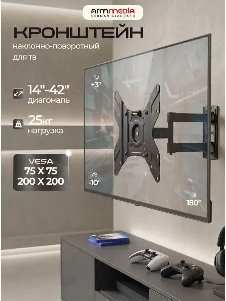 ARMMEDIA Кронштейн для телевизора 14"-42" настенный LCD-205