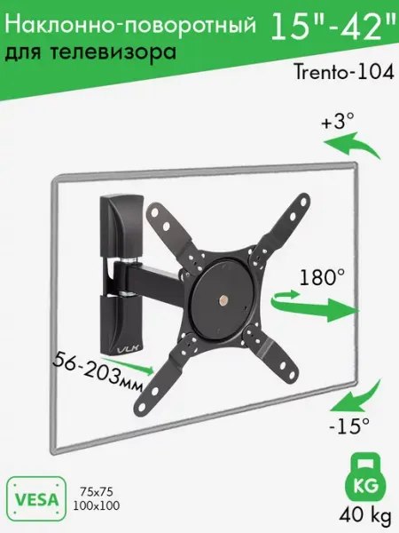 VLK Кронштейн для телевизора 15"-42" настенный TRENTO-104