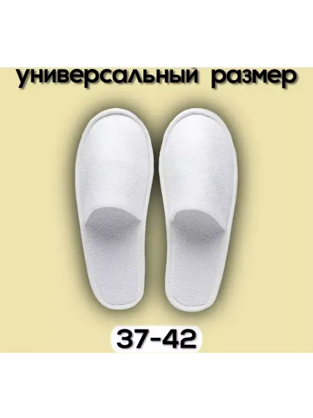 MAKnails Тапочки одноразовые махровые,р-р 37-42