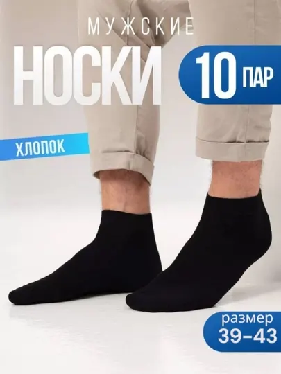 Носки мужские, короткие, однотонные, размер 39-43, в комплекте 1-3-5-10 пар