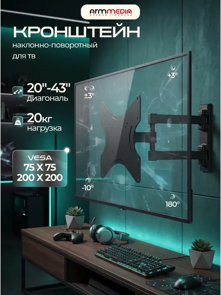 ARMMEDIA Кронштейн для телевизора 20"-43" настенный MARS-4