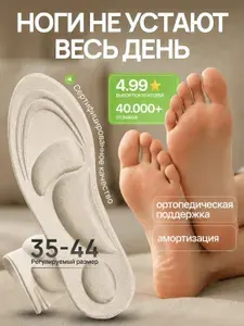 Стельки для обуви женские ортопедические, анатомические, мягкие, спортивные, светлые, размер 35-44