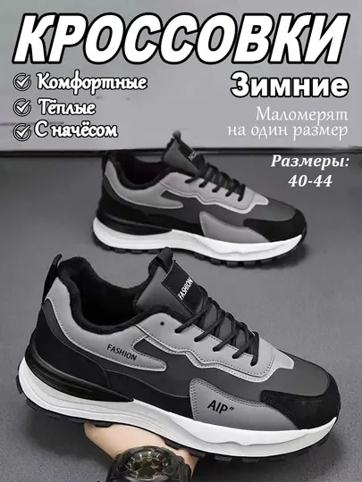 Мужские зимние кроссовки с мехом, повседневные, размер 40-44, маломерят на один размер
