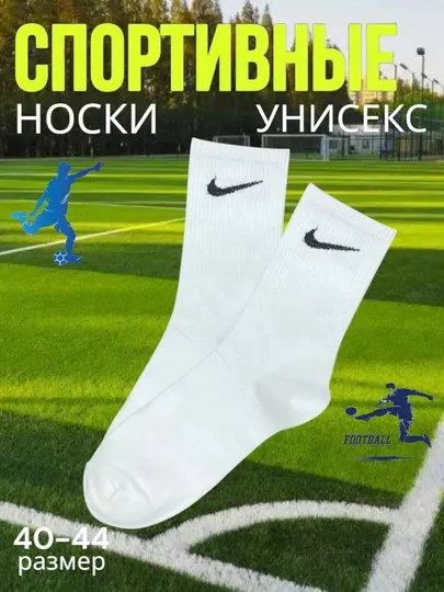 Мужские и женские носки, длинные, спортивные, 1-3-5-10 пар, размер 40-44