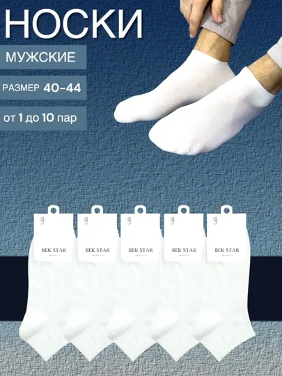 Носки мужские, короткие, однотонные, размер 40-44, в комплекте 1-3-5-10 пар