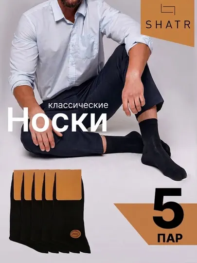 Мужские носки, высокие, хлопок, 5 пар, размер 41-44