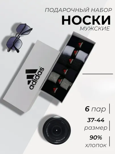 Мужские носки : 5 и 6 пар, в подарочной упаковке, размер 37-44