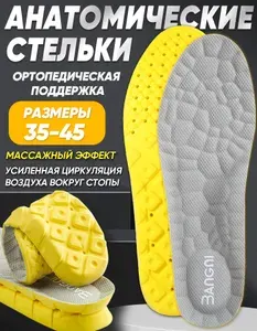 Анатомические стельки с массажным эффектом. Влагопоглощающие, дышащие, защищающие от запаха, с амортизацией. Унисекс, для повседневной носки и спорта, размер 35-45.