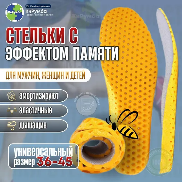 Стельки для обуви, анатомические, амортизирующие, с пружинящим эффектом, для спорта и ходьбы, универсальный размер 36-45