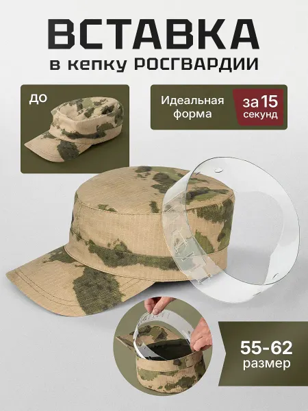 ВСТАВКА ИЗЗИ Вставка в кепку Росгвардия