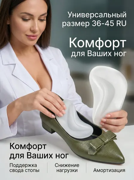 Супинаторы, гелевые полустельки от плоскостопия, вкладыши с поддержкой свода стопы для обуви, универсальный размер 36-45