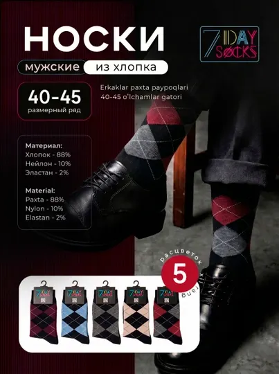 Носки мужские длинные хлопковые, классические с ромбами, размер 40-45
