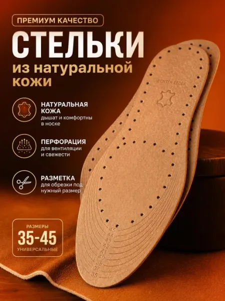 Стельки для обуви и туфель из кожи дышащие размер 35-45