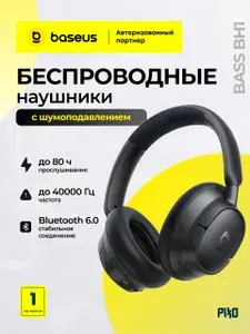 Наушники беспроводные Baseus Bass BH1 NC Over-Ear ANC -45дБ LDAC Bluetooth 6.0 80 ч чёрные (A0203703)