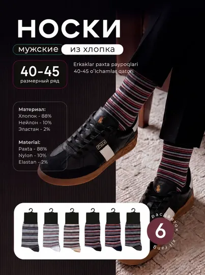 Носки мужские длинные хлопковые в полоску, классические, 6 расцветок, размер 40-45