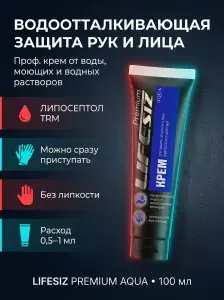 Крем-жидкие перчатки LIFESIZ PREMIUM AQUA 100 мл гидрофобный защитный крем для рук и лица от воды, химии, цемента и щелочи, выдерживает до -45 C