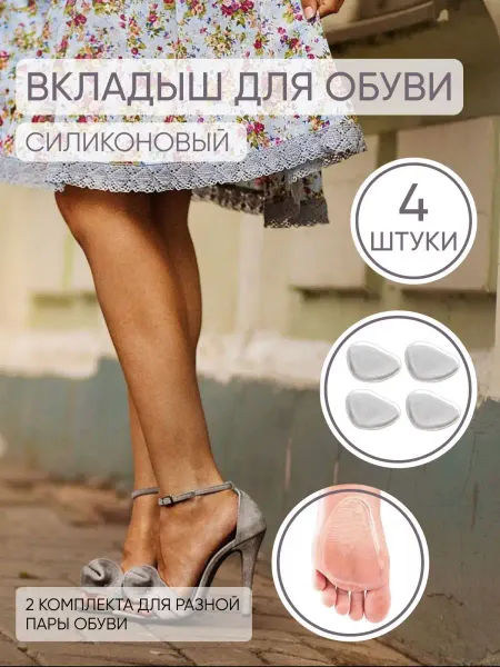 ЗДОРОВЬЕ Силиконовые вставки для обуви
