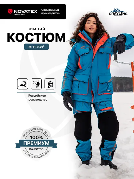 NOVATEX Костюм для зимней рыбалки Камчатка -45