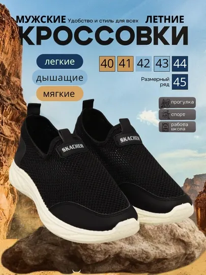 Кроссовки, мужские Skechers, летние, сеточные, текстиль, ЭВА подошва размер 40-45