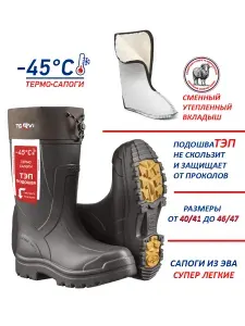 Сапоги резиновые TORVI -45 с меховым вкладышем и с тэп подошвой