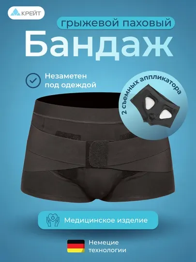 Бандаж паховый грыжевой мужской Б-451