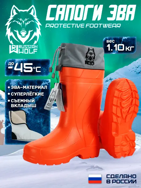 Russian Wolf Сапоги резиновые "Russian Wolf" -45C зимние оранж