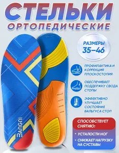 Ортопедические стельки с поддержкой свода стопы для людей с большим весом. Помогают при плоскостопии и снимают усталость. Для мужчин и женщин, размер 35-46