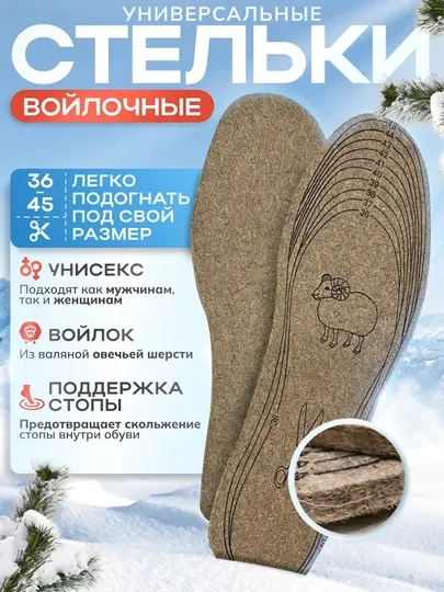 Стельки войлочные, зимние, коричневые, 2 пары, размер 36-46, толщина 7 мм