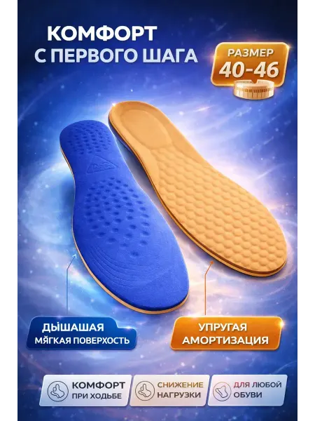 Ded Moroz 2 Стельки универсальные мужские Размер 40-46