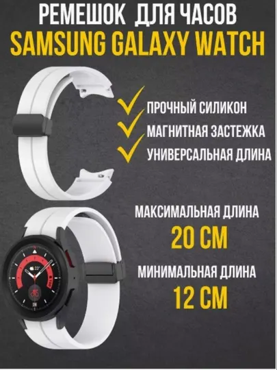 Ремешок для часов Samsung Galaxy Watch 4/5/6/7, 40-42-44-45-46 мм