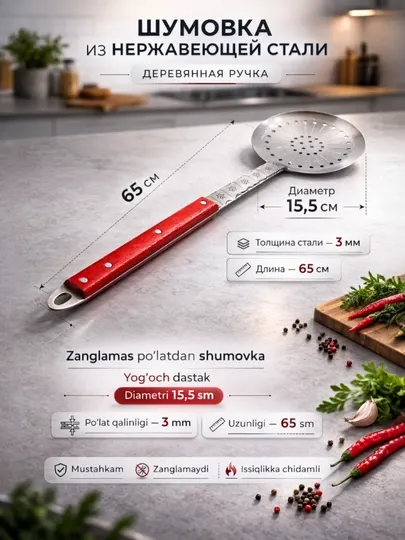 Шумовка, половник металлический с гравировкой, длина 65 -46 см